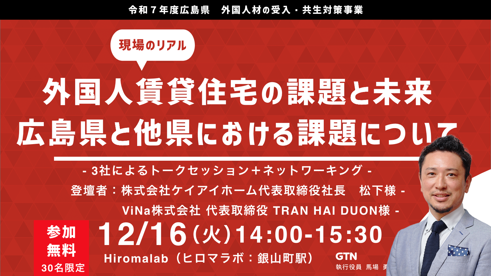 外国人賃貸住宅の課題と未来 広島県と他県における課題について
