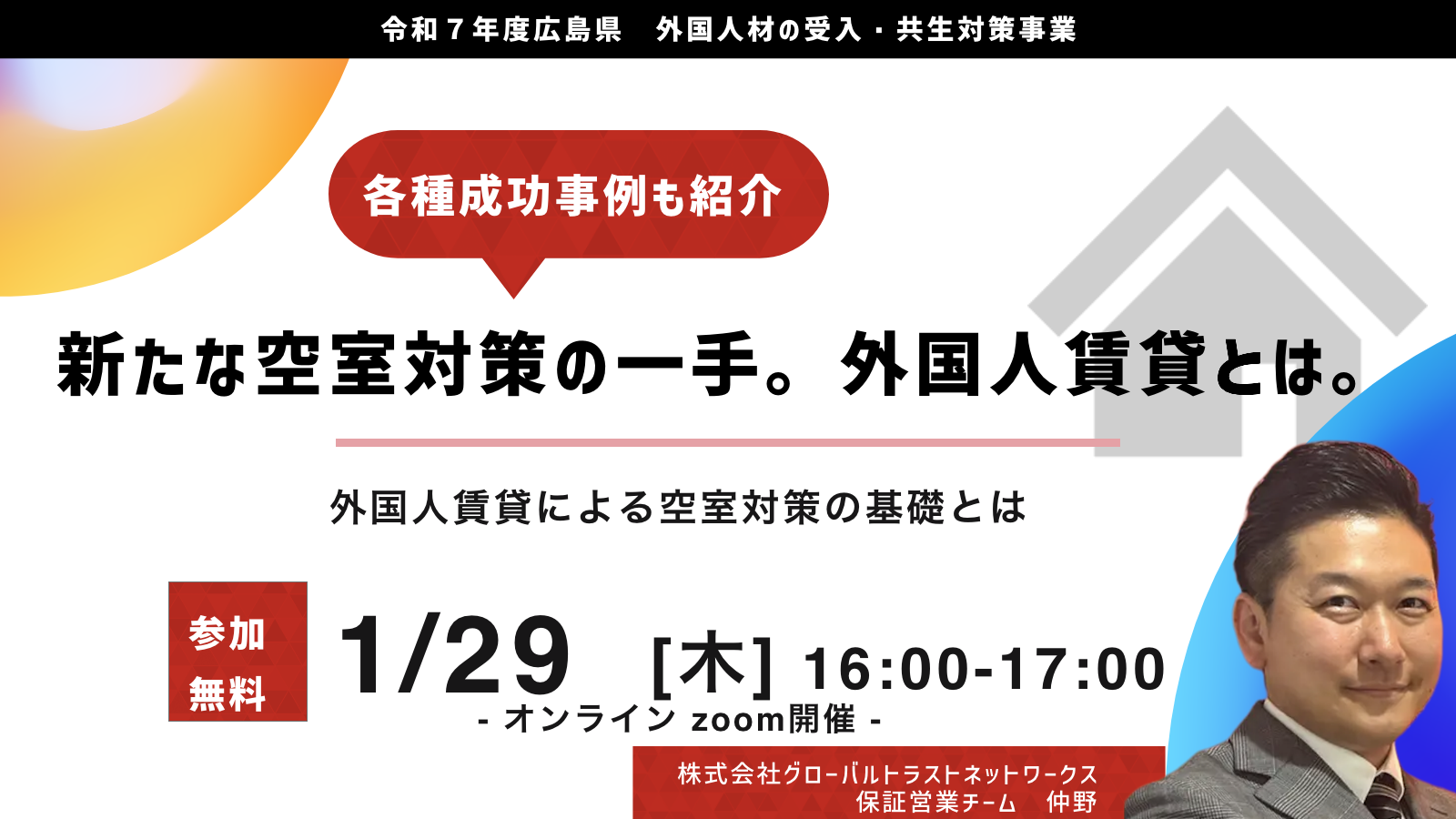 新たな空室対策の一手。外国人賃貸とは
